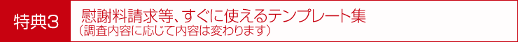 慰謝料請求のテンプレート