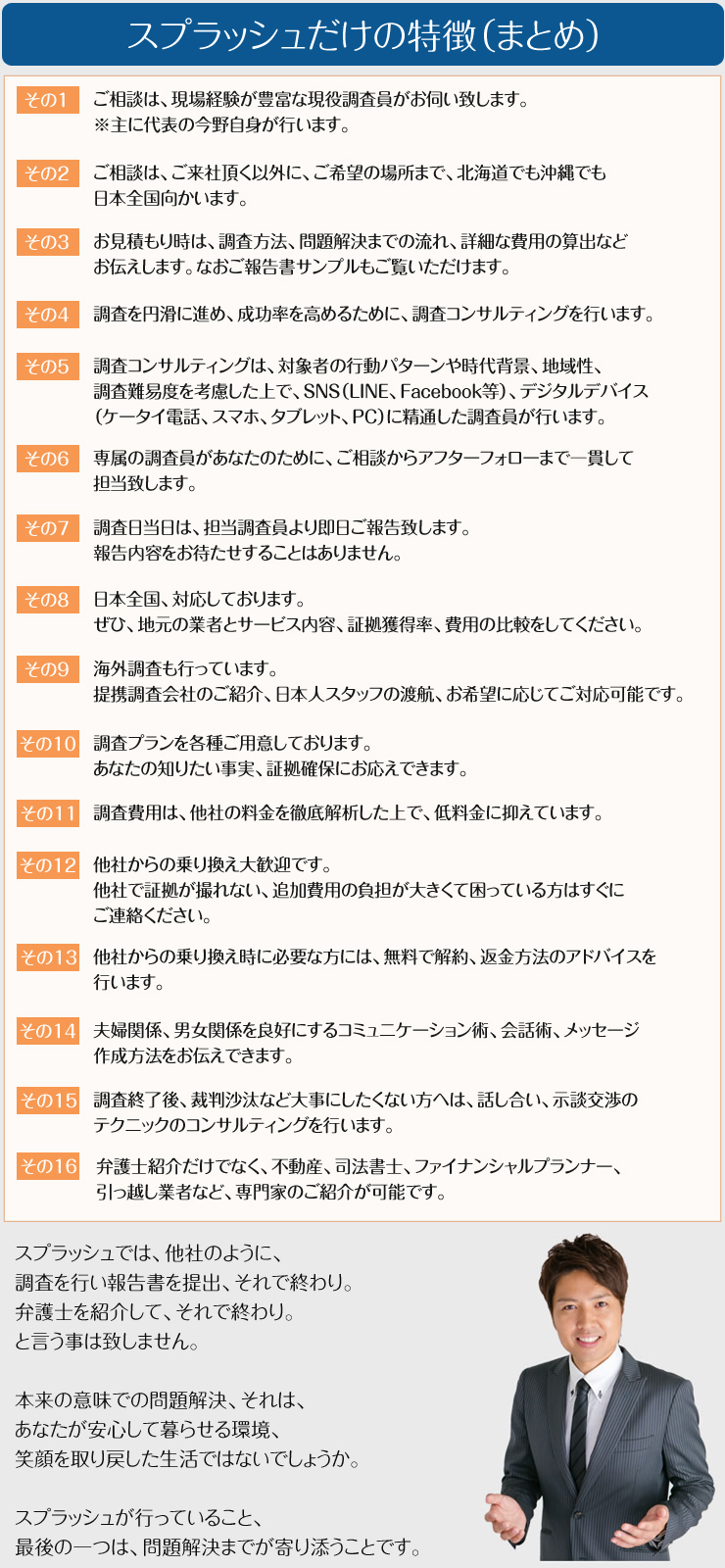 スプラッシュだけの特徴